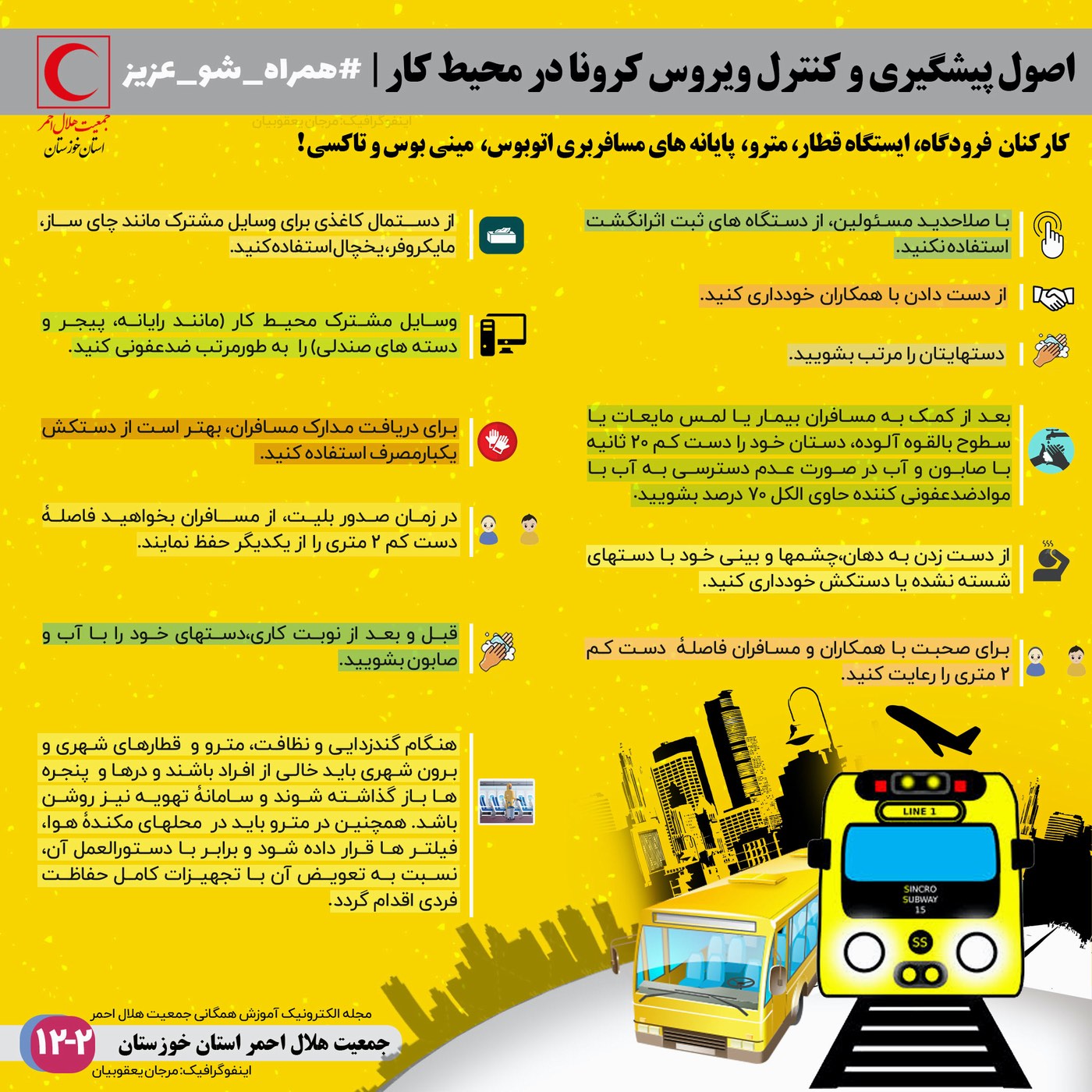 توصیه‌هایی برای پیشگیری از کرونا برای رانندگان و مهمانداران وسایل حمل و نقل عمومی/ اینفوگرافیک